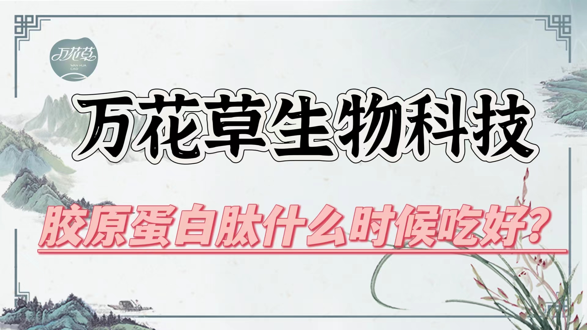 膠原蛋白肽什么時候吃好？進(jìn)行貼牌代加工有哪些合作方式？